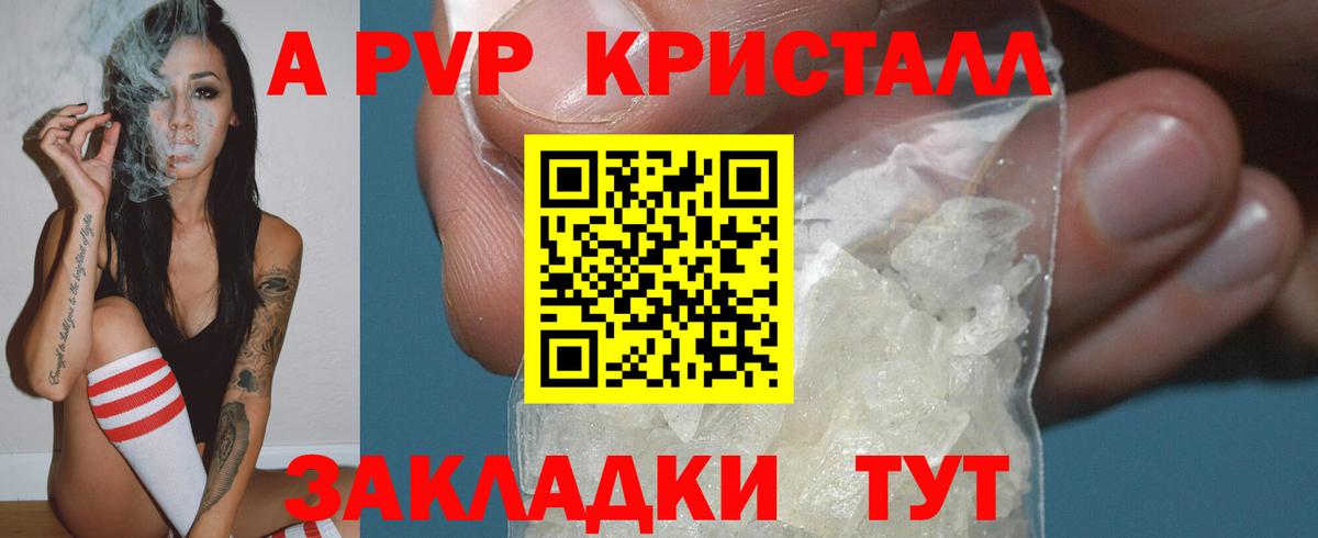 APVP Crystall  A-PVP  Орск  Alfa_PVP крисы CK  Вход с VPN  купить наркотик  A-PVP Соль 