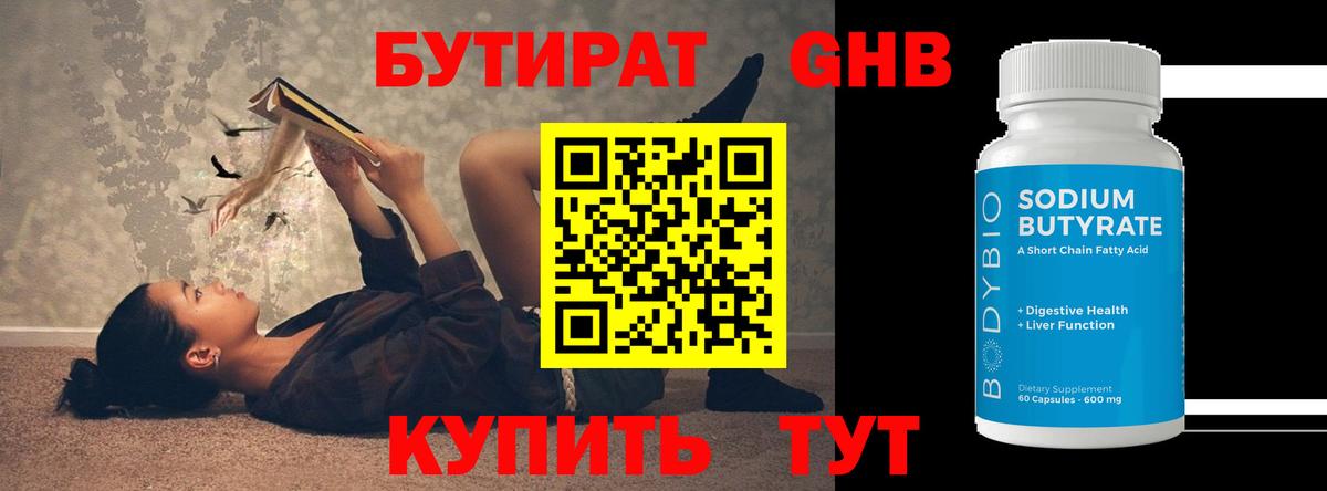 Орск  Бутират BDO  Вход с VPN 