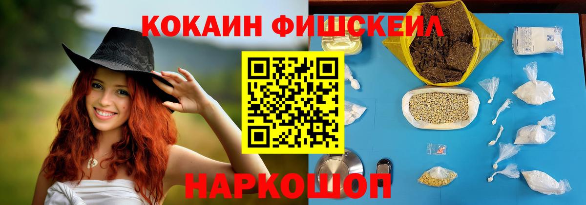 Орск  COCAIN VHQ  Кокаин FishScale  Cocaine  Вход с VPN 
