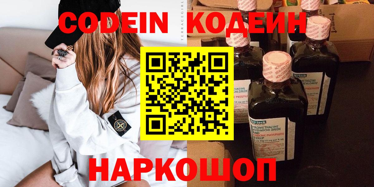 Codein напиток Lean (лин) Орск