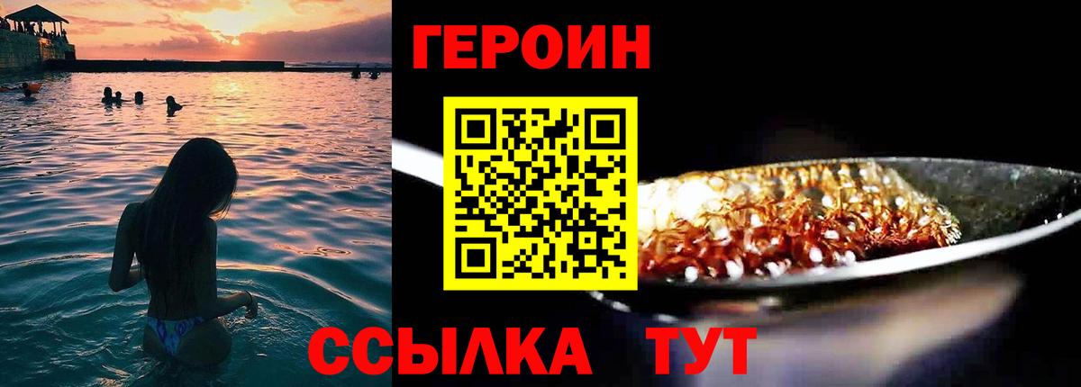 Орск  ГЕРОИН  Вход с VPN  ГЕРОИН белый 