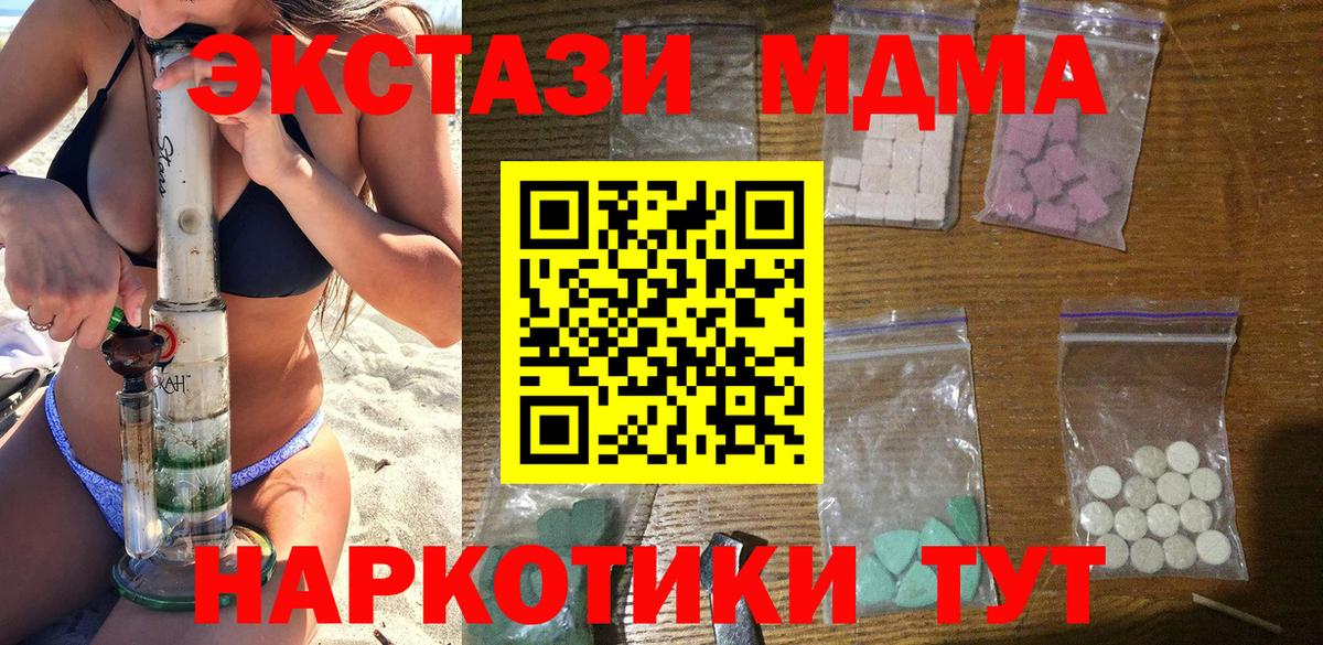 МДМА кристаллы  Вход с VPN  MDMA  Орск  MDMA VHQ 