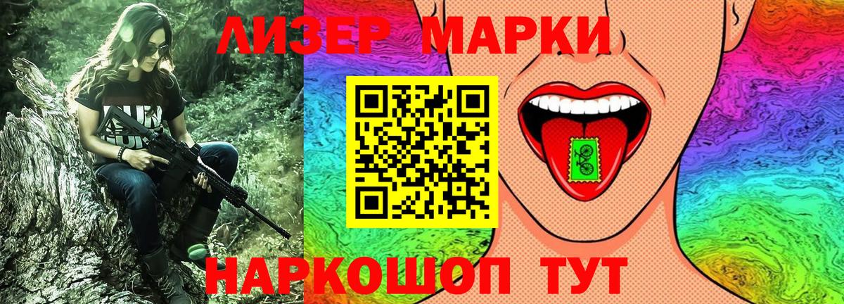 Наркотические марки 1500мкг  купить наркотики сайты  Наркотические марки 1500мкг  Орск  Вход с VPN  Марки 25I-NBOMe 